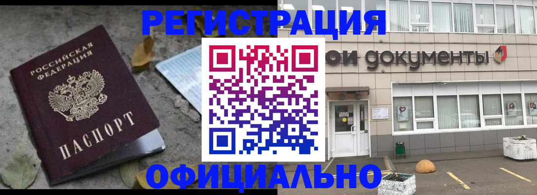 прописка для работы в Борисоглебске