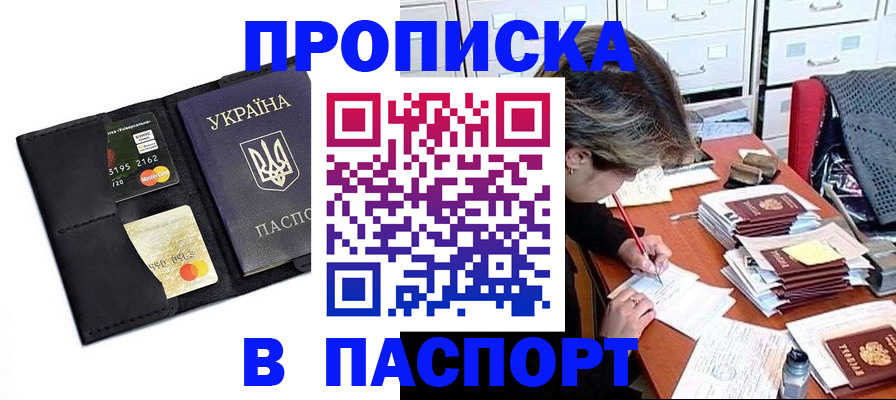 временная регистрация недорого в Борисоглебске