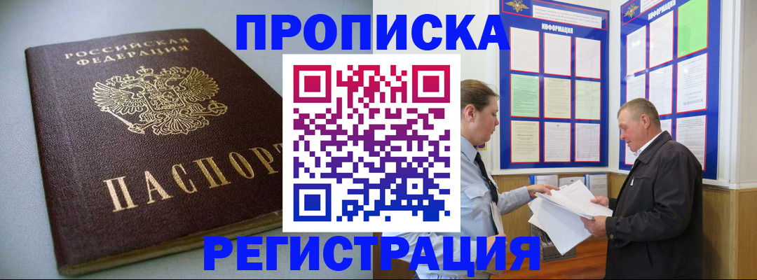 временная регистрация 2025 в Борисоглебске