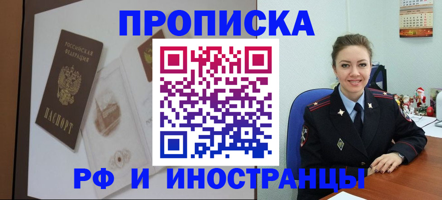 прописка регистрация в Борисоглебске